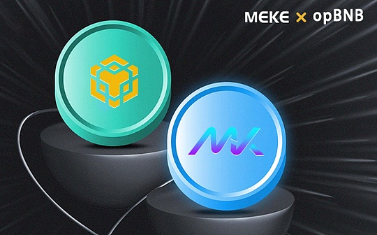 opBNB于8月14日硬分叉升级 MEKE能否成为最大赢家？